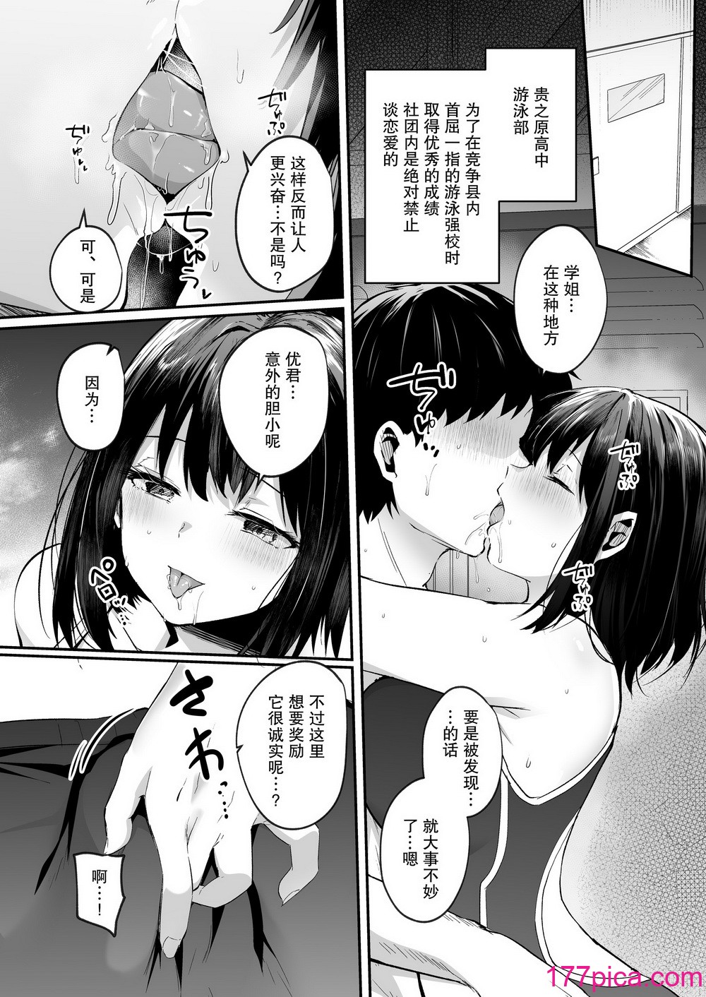 [空想モノクローム (あび)] 水泳部で巨乳の彼女がコーチに寝取られた话｜游泳部的巨乳女友被教练睡走的故事 [我一个人汉化] [DL版][63P]-第1章-图片7