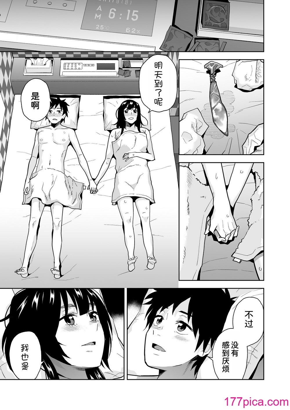 [三崎 (桐原湧)] Escape [甜族星人x我不看本子漢化] [DL版][59P]-第6章-图片7