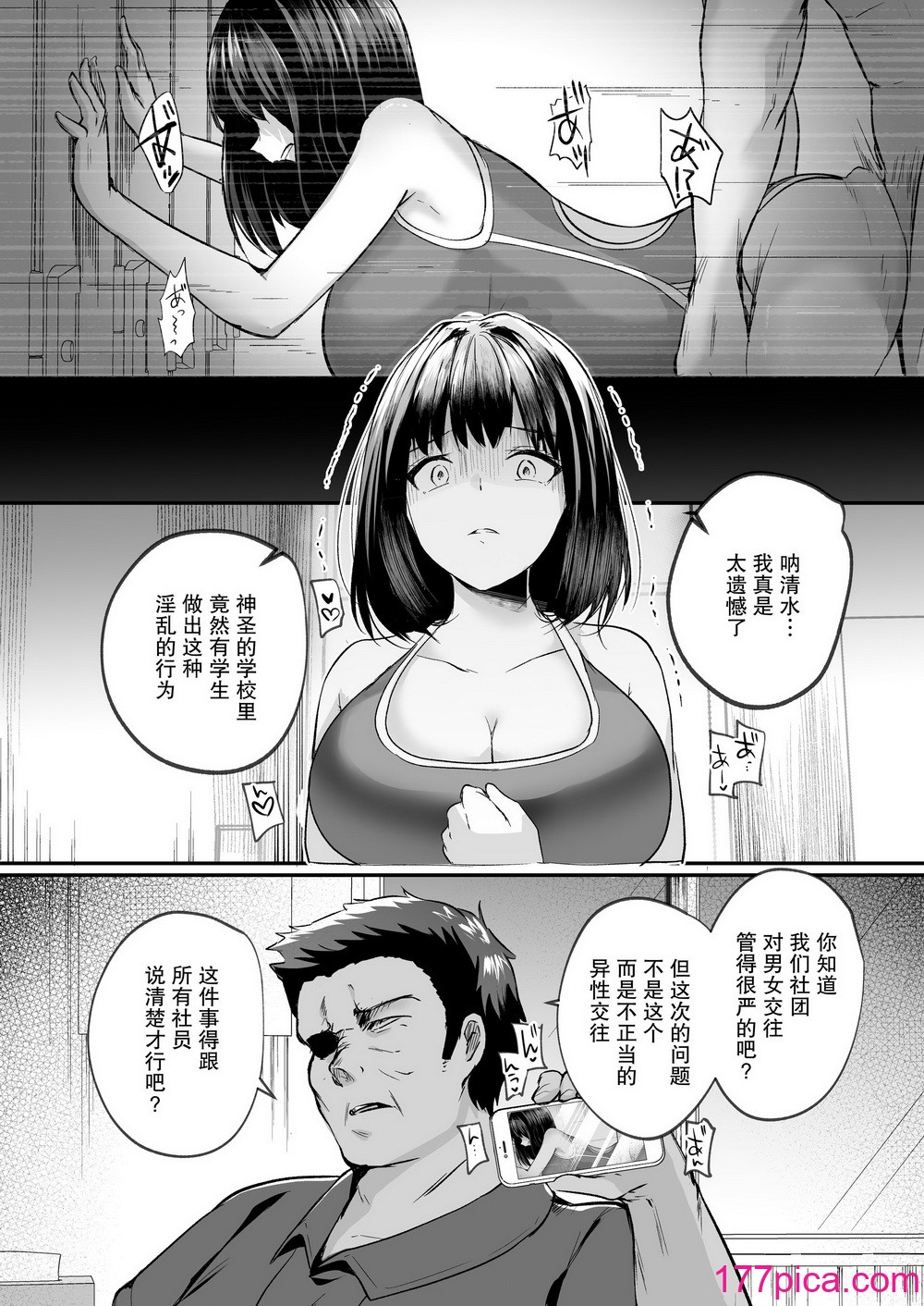 [空想モノクローム (あび)] 水泳部で巨乳の彼女がコーチに寝取られた話｜游泳部的巨乳女友被教练睡走的故事 [我一个人汉化] [DL版][63P]-第2章-图片3