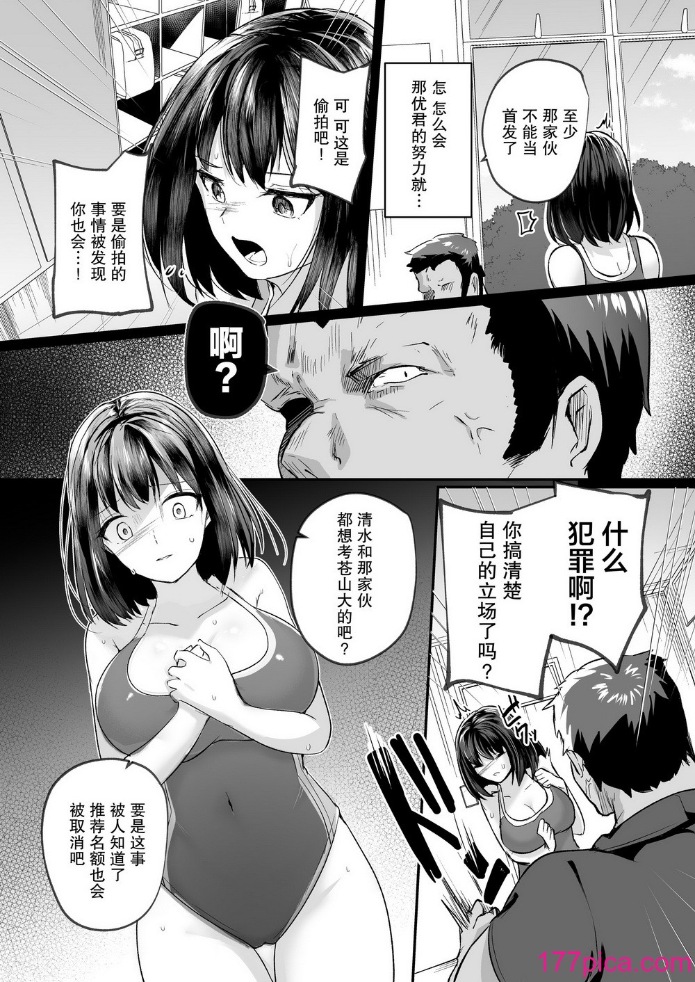 [空想モノクローム (あび)] 水泳部で巨乳の彼女がコーチに寝取られた話｜游泳部的巨乳女友被教练睡走的故事 [我一个人汉化] [DL版][63P]-第2章-图片4