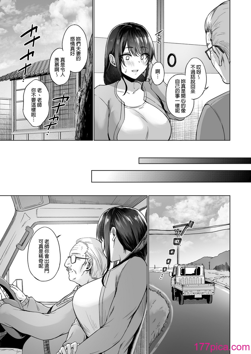 [糖質過多ぱると (只野めざし)]秋・田舎帰りのお手伝い｜秋天回到老家後的幫忙工作 [中文] [無修正][35P]-第1章-图片4