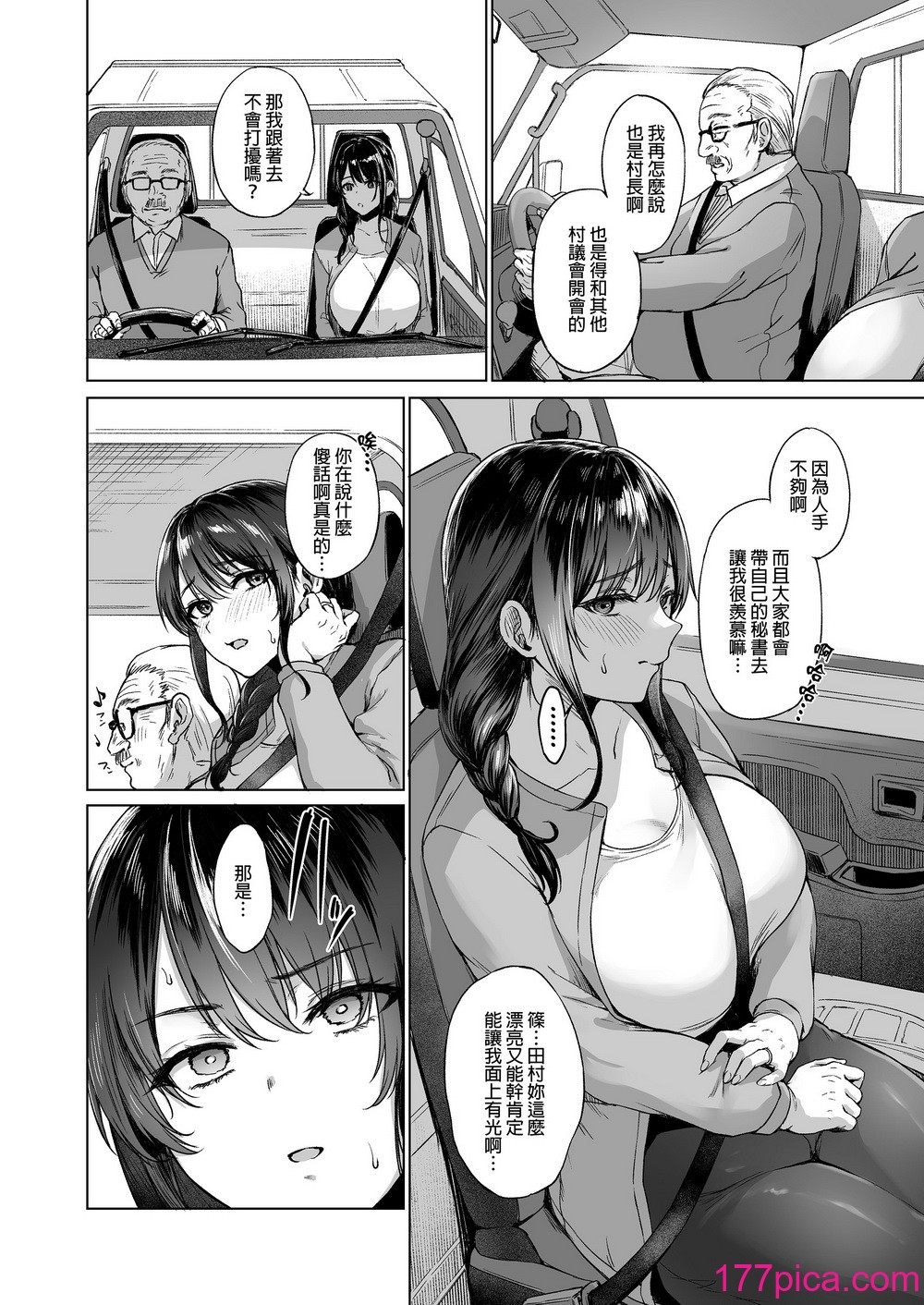 [糖質過多ぱると (只野めざし)]秋・田舎帰りのお手伝い｜秋天回到老家後的幫忙工作 [中文] [無修正][35P]-第1章-图片5