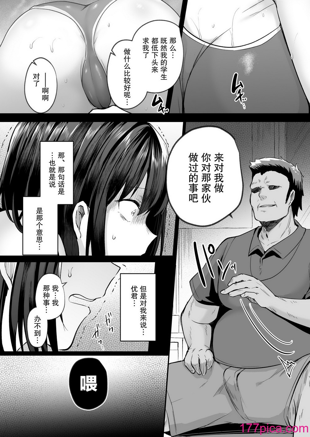 [空想モノクローム (あび)] 水泳部で巨乳の彼女がコーチに寝取られた話｜游泳部的巨乳女友被教练睡走的故事 [我一个人汉化] [DL版][63P]-第2章-图片6