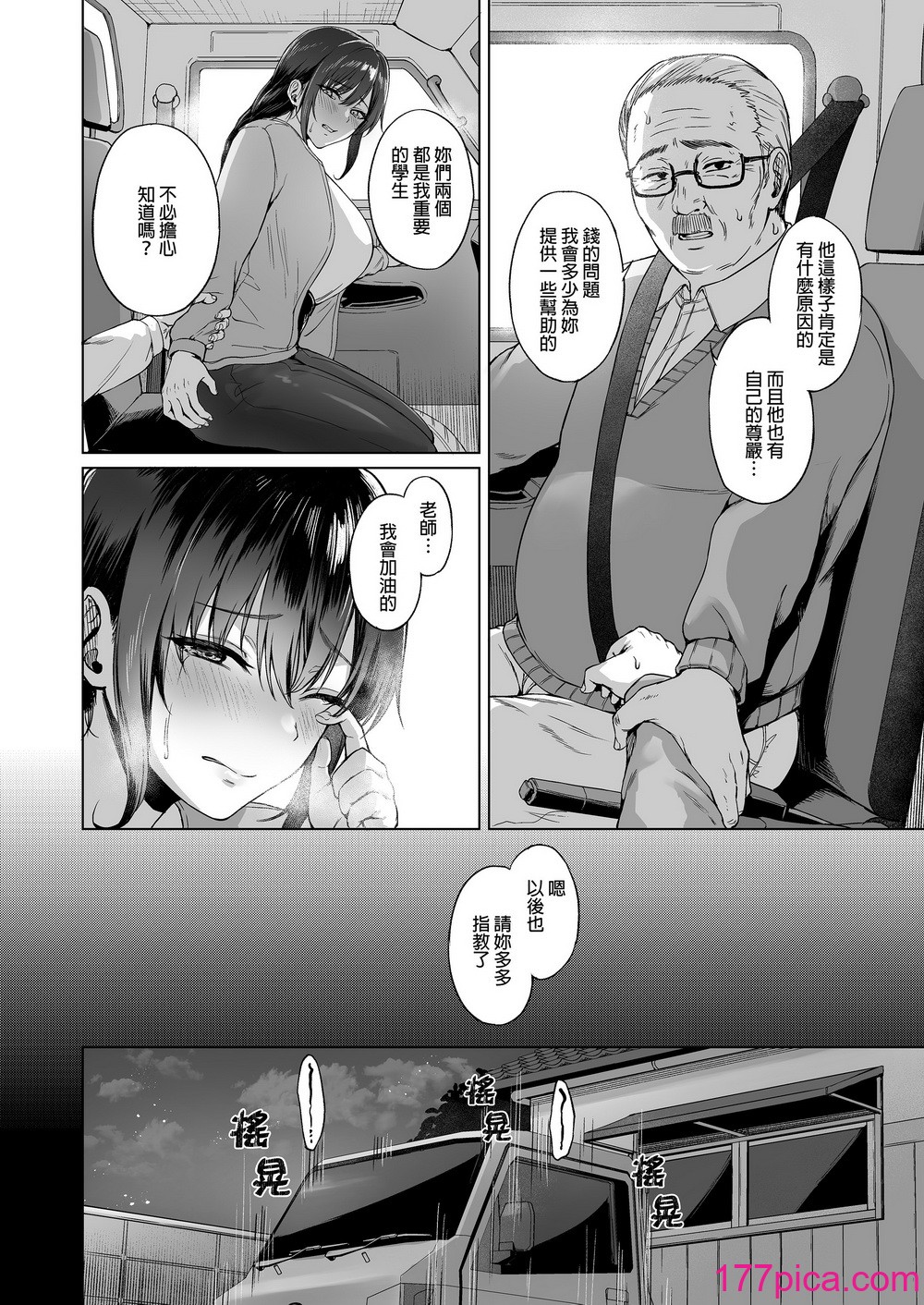 [糖質過多ぱると (只野めざし)]秋・田舎帰りのお手伝い｜秋天回到老家後的幫忙工作 [中文] [無修正][35P]-第1章-图片7