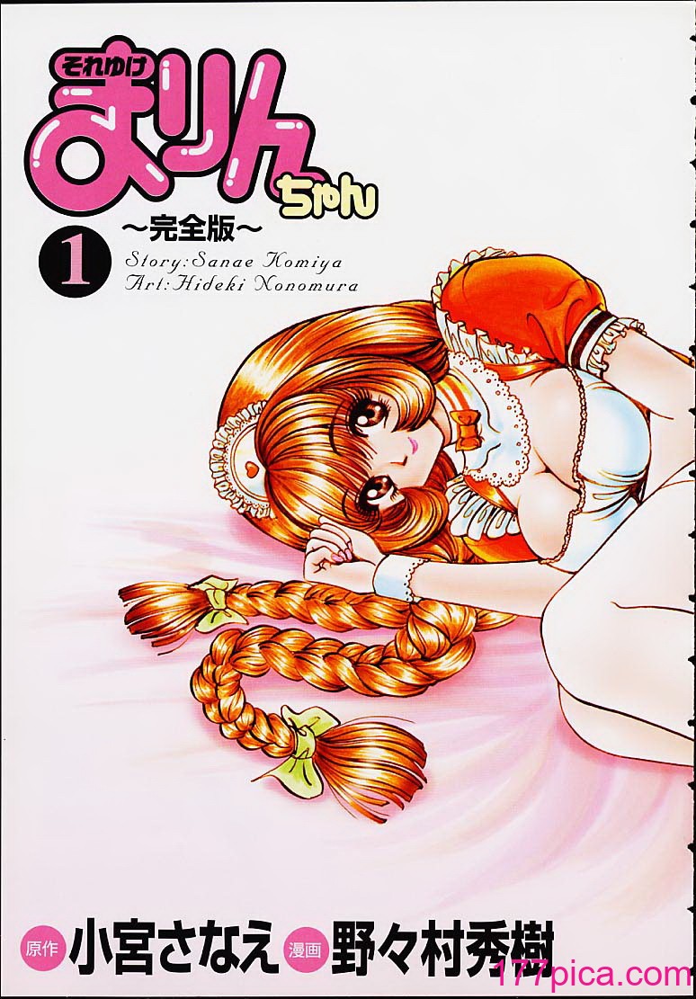 [野々村秀樹] それゆけまりんちゃん～完全版～1 [中國翻訳] [無修正][170P]-第1章-图片6