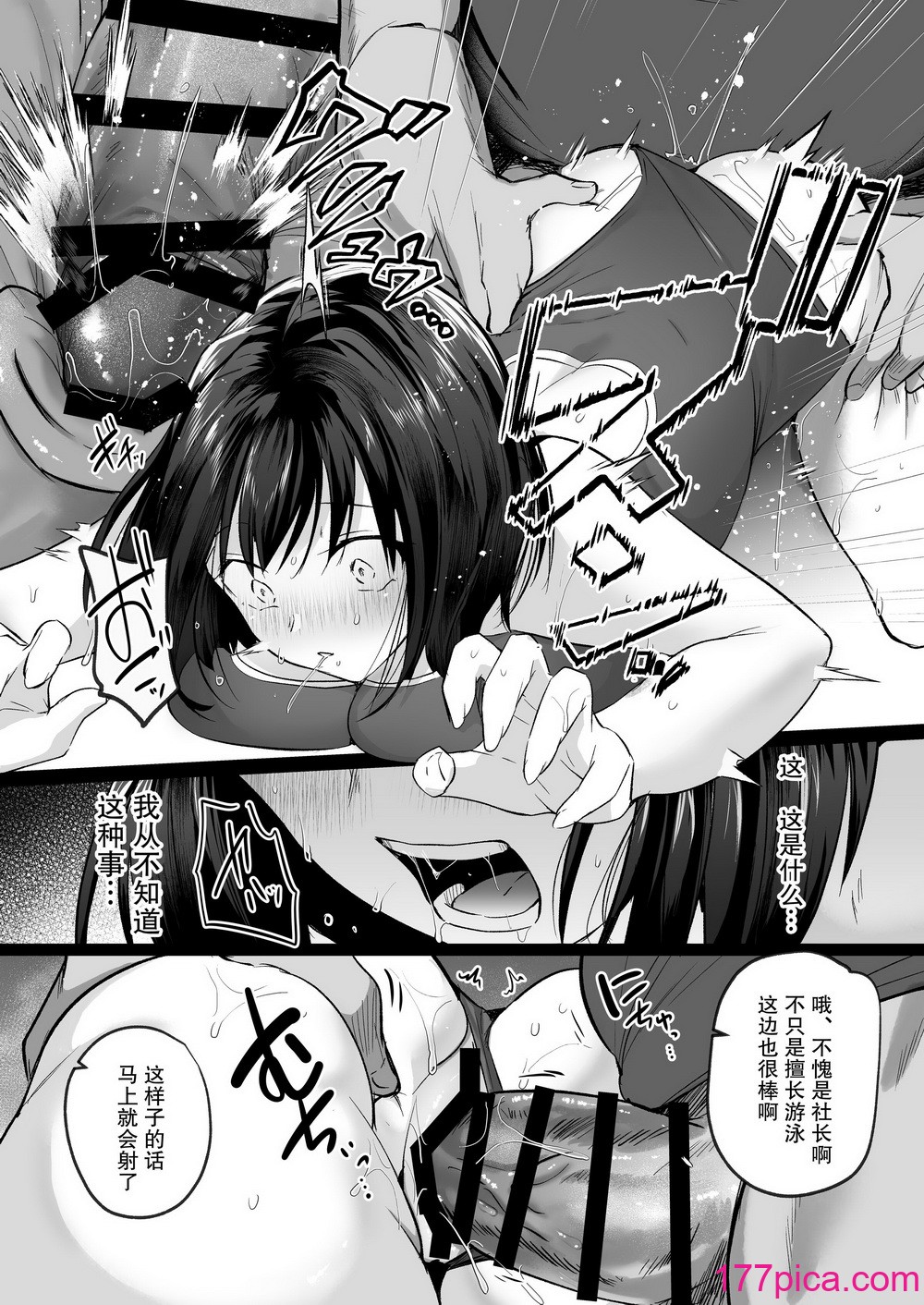 [空想モノクローム (あび)] 水泳部で巨乳の彼女がコーチに寝取られた話｜游泳部的巨乳女友被教练睡走的故事 [我一个人汉化] [DL版][63P]-第2章-图片10