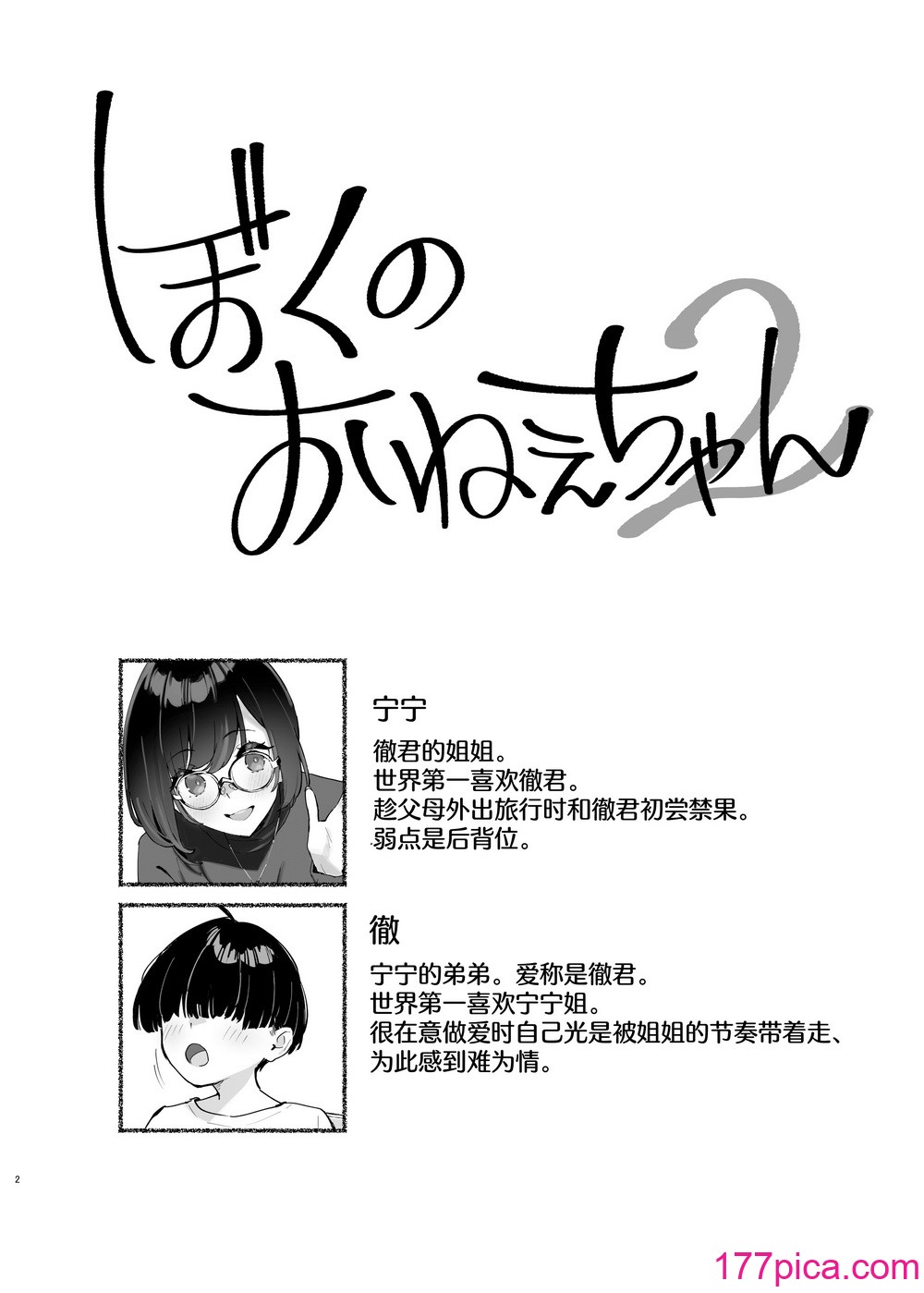 [ダイコテツ団 (92M)] ぼくのおねぇちゃん2 [白杨汉化组] [DL版][53P]-第1章-图片3