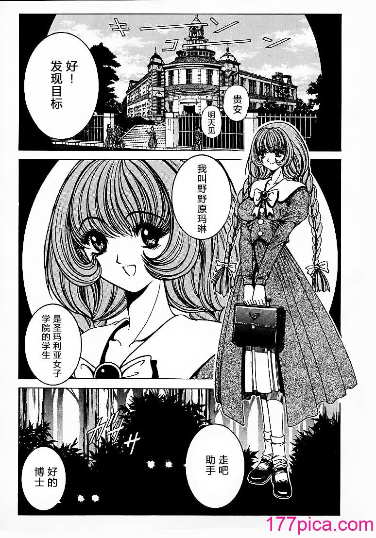 [野々村秀樹] それゆけまりんちゃん～完全版～1 [中國翻訳] [無修正][170P]-第1章-图片10