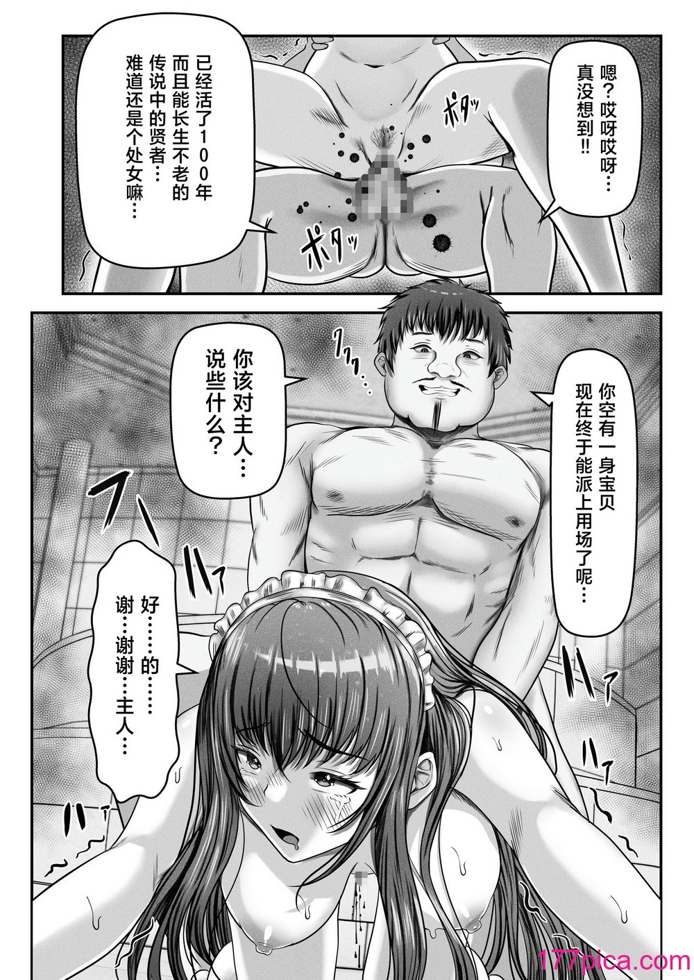 [聖華快楽書店 (エルトリア、mkiバーガー、norino)] 催眠賢者 〜百年生きた女賢者は自分の催眠魔法には抗えません〜 [中国翻訳][44P]-第3章-图片11