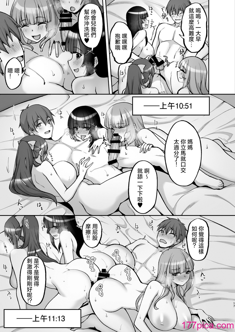 [らぼまじ! (武田あらのぶ)] 痴処女风纪委员のみんなに言えない淫靡なお愿い8〜母妹と姉を孕ませるお泊り会后编〜 [中国翻訳][66P]-第2章-图片6