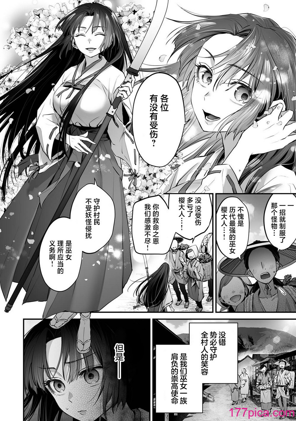 [東雲エレジー（鈴木しゅんみん ／ 武儀都呂業）] 最強巫女は天敵＜鬼＞に娶られる｜最强巫女嫁给了天敌＜鬼＞ [莉赛特汉化组][82P]-第1章-图片6
