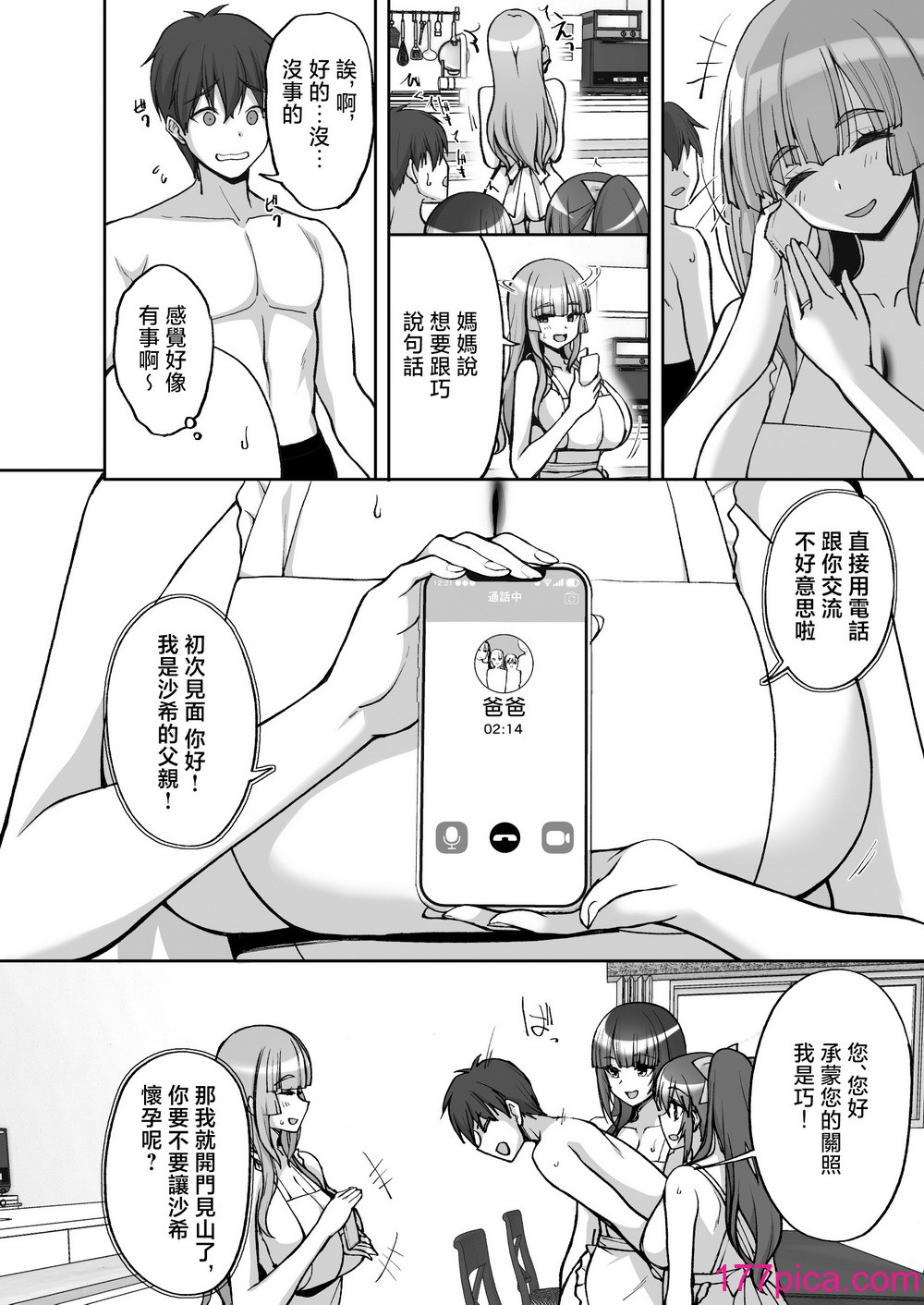 [らぼまじ! (武田あらのぶ)] 痴処女风纪委员のみんなに言えない淫靡なお愿い8〜母妹と姉を孕ませるお泊り会后编〜 [中国翻訳][66P]-第2章-图片9