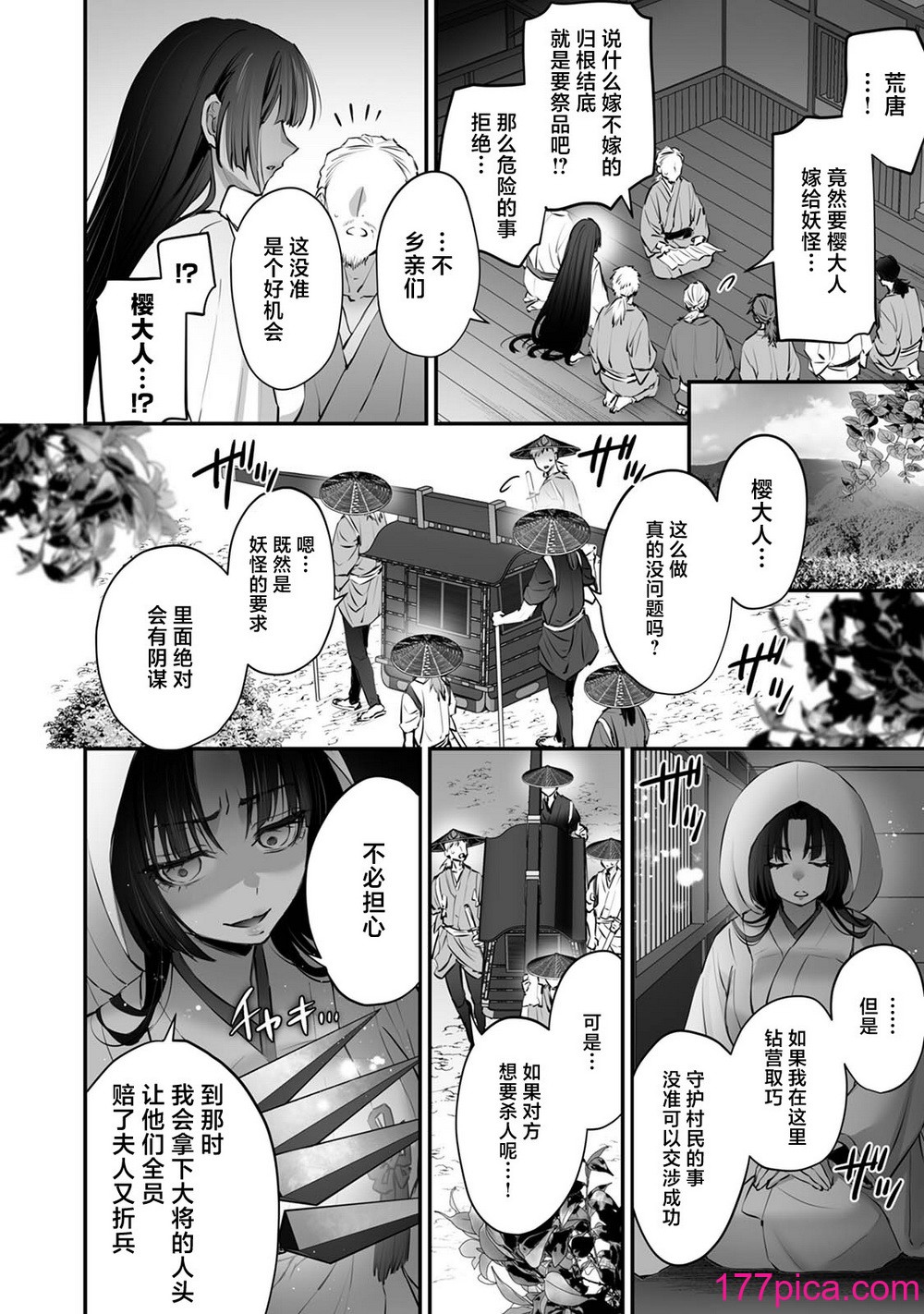 [東雲エレジー（鈴木しゅんみん ／ 武儀都呂業）] 最強巫女は天敵＜鬼＞に娶られる｜最强巫女嫁给了天敌＜鬼＞ [莉赛特汉化组][82P]-第1章-图片8