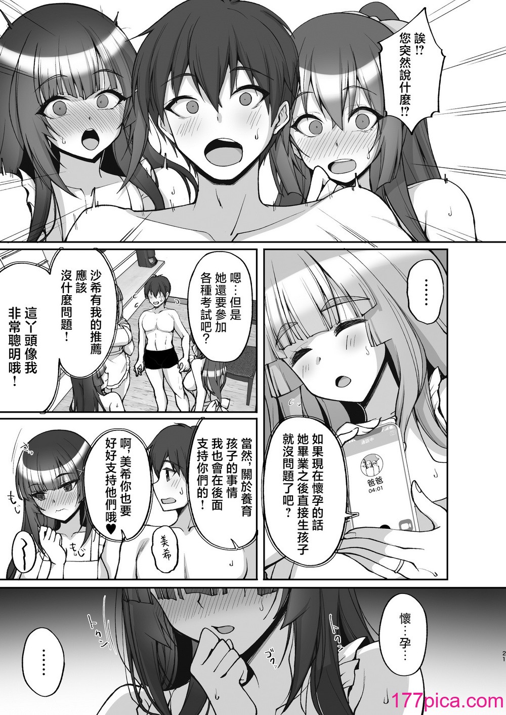 [らぼまじ! (武田あらのぶ)] 痴処女风纪委员のみんなに言えない淫靡なお愿い8〜母妹と姉を孕ませるお泊り会后编〜 [中国翻訳][66P]-第2章-图片10