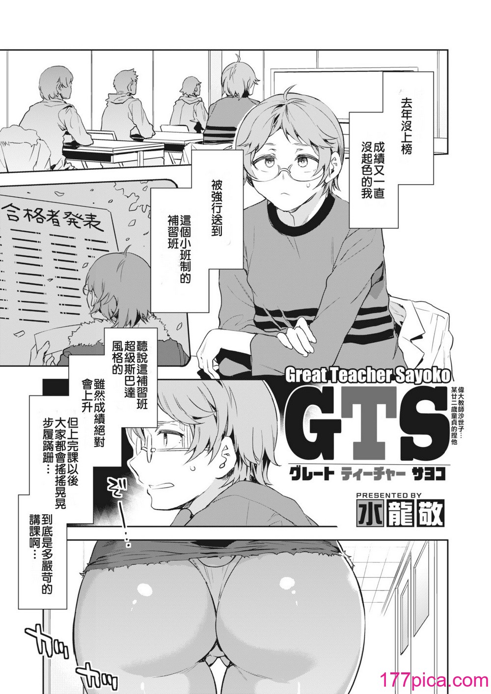 [水龍敬] GTS[115P]-第1章-图片3