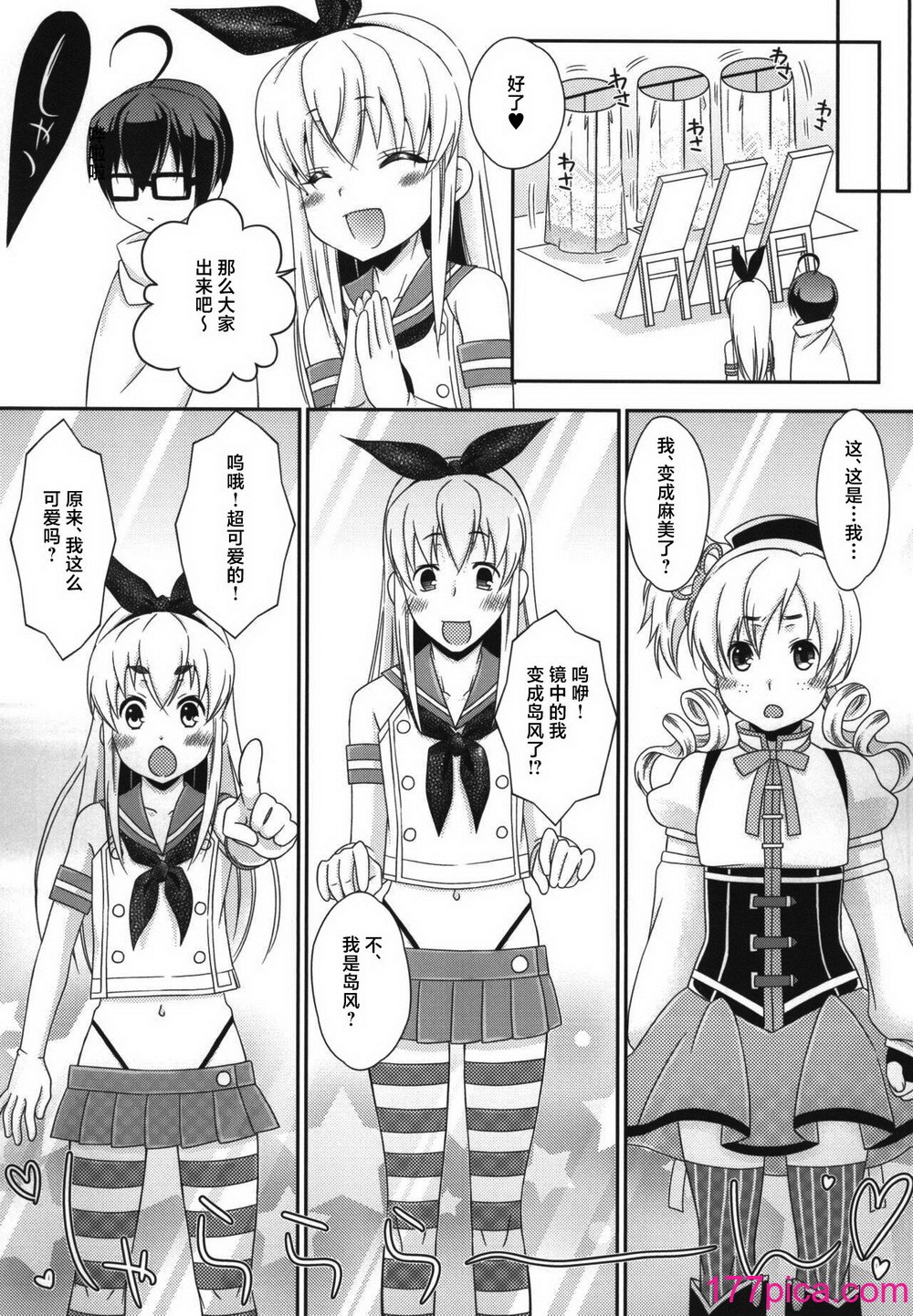 [まりあな海沟企画 (みかみ北都)] 岛风くんとオタサーのモブたち (舰队これくしょん -舰これ-) [中国翻訳] [DL版][56P]-第5章-图片4