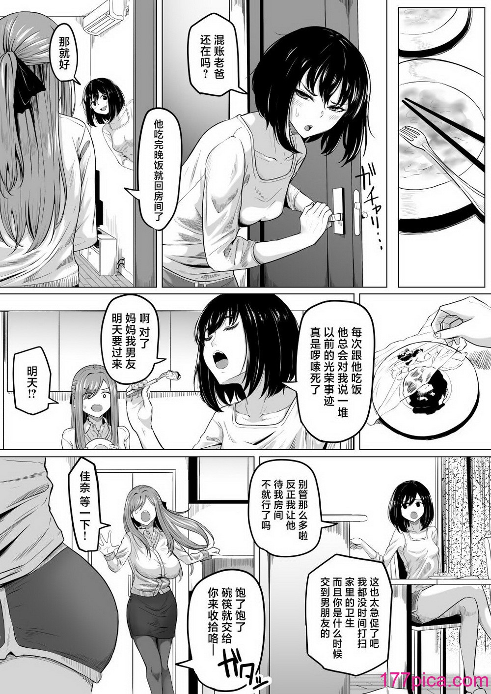 [黒ごま製造工場 (ごまゴリラ)] 崩壊家族 [中国翻訳][54P]-第1章-图片6