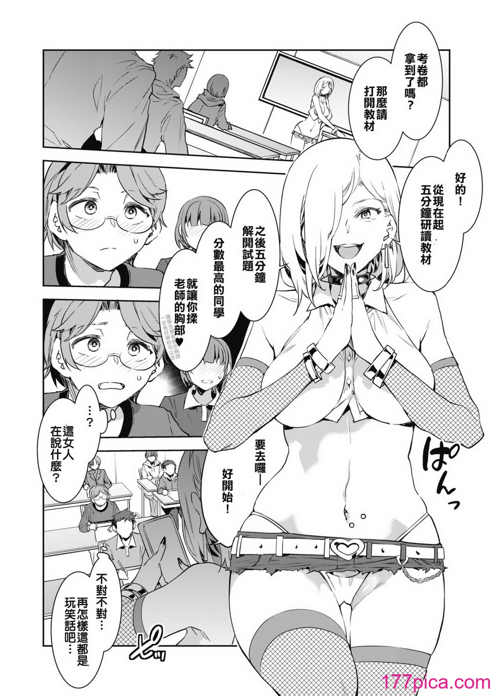 [水龍敬] GTS[115P]-第1章-图片6