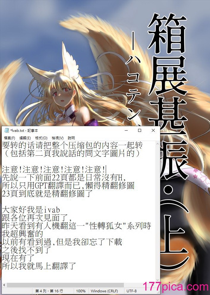[星霜待機 (新川豊一)] 04箱展甚振-ハコテンジン上(IVAB個人GPT偽精翻潤色漢化)[49P]-第1章-图片2