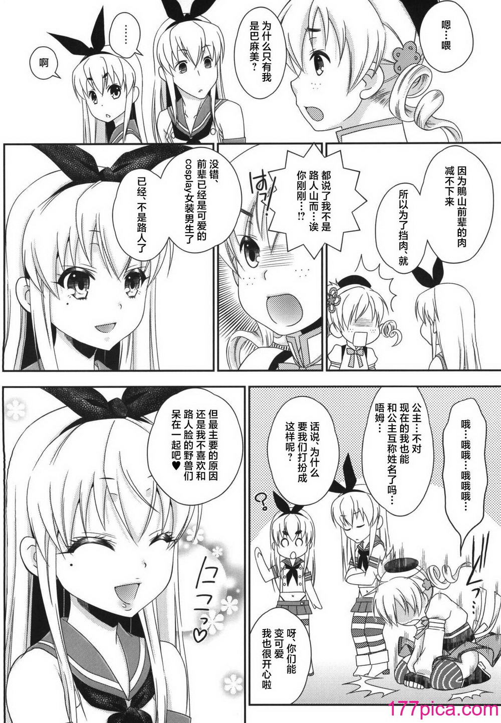 [まりあな海沟企画 (みかみ北都)] 岛风くんとオタサーのモブたち (舰队これくしょん -舰これ-) [中国翻訳] [DL版][56P]-第5章-图片5