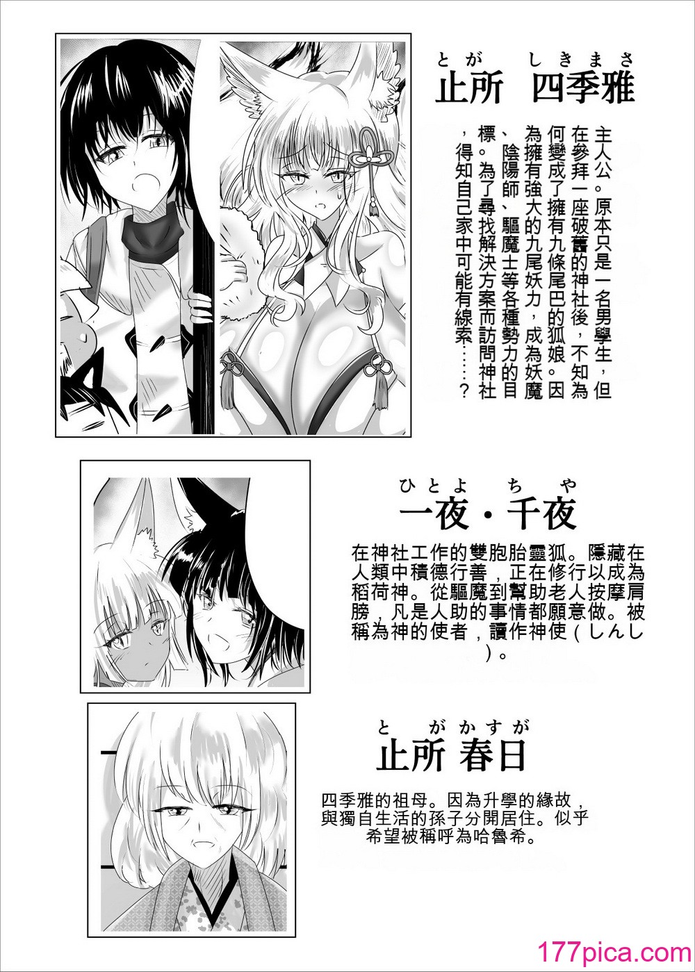 [星霜待機 (新川豊一)] 04箱展甚振-ハコテンジン上(IVAB個人GPT偽精翻潤色漢化)[49P]-第1章-图片3