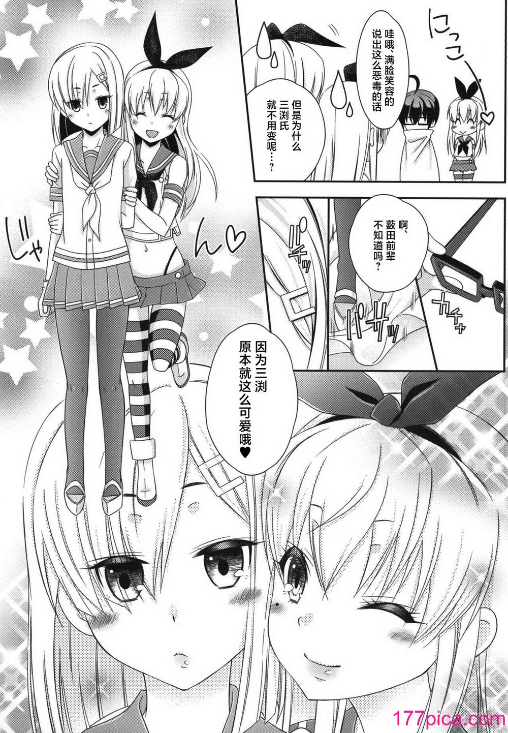 [まりあな海沟企画 (みかみ北都)] 岛风くんとオタサーのモブたち (舰队これくしょん -舰これ-) [中国翻訳] [DL版][56P]-第5章-图片6