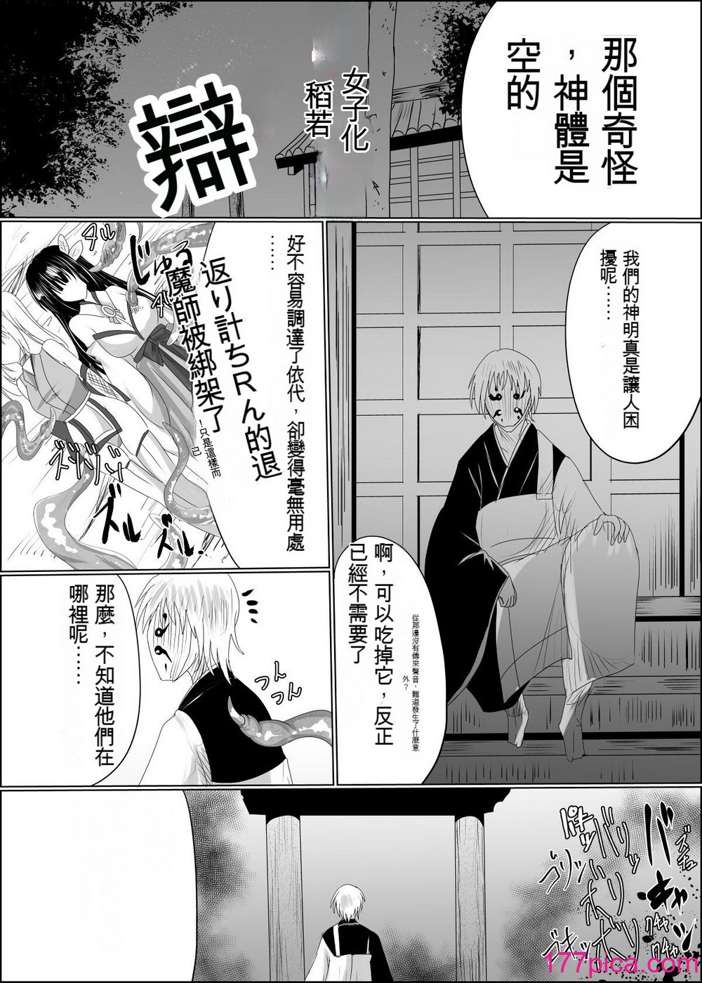 [星霜待機 (新川豊一)] 04箱展甚振-ハコテンジン上(IVAB個人GPT偽精翻潤色漢化)[49P]-第1章-图片4