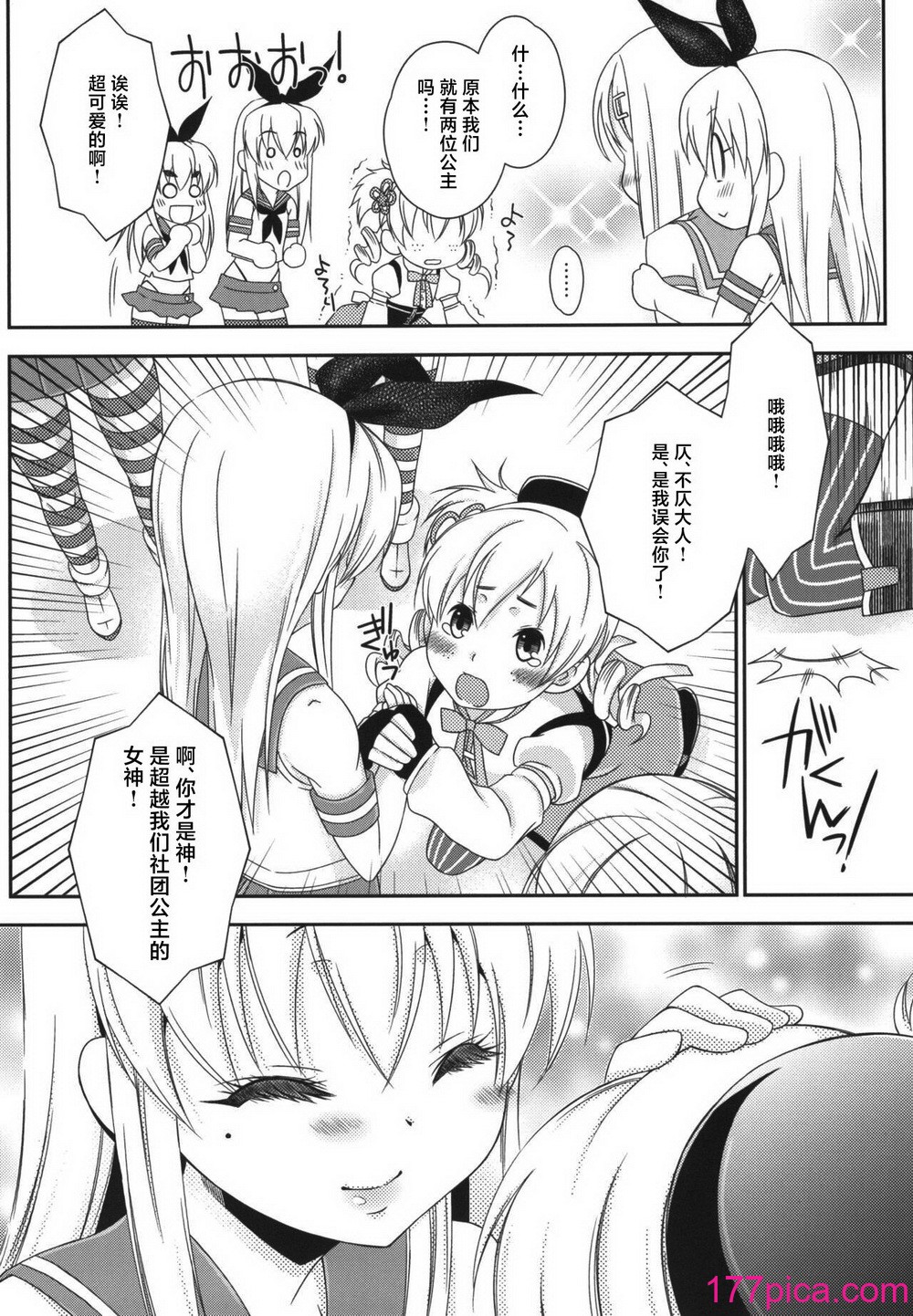 [まりあな海沟企画 (みかみ北都)] 岛风くんとオタサーのモブたち (舰队これくしょん -舰これ-) [中国翻訳] [DL版][56P]-第5章-图片7