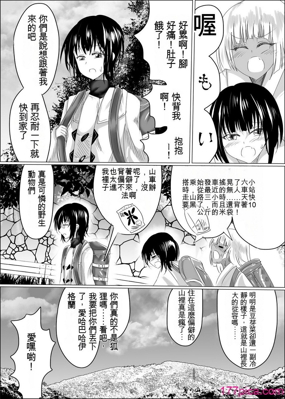 [星霜待機 (新川豊一)] 04箱展甚振-ハコテンジン上(IVAB個人GPT偽精翻潤色漢化)[49P]-第1章-图片5