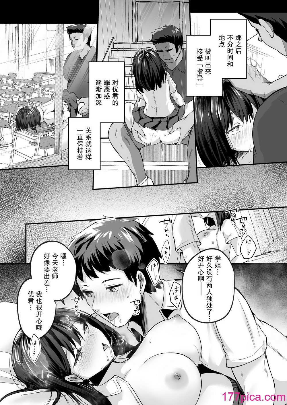[空想モノクローム (あび)] 水泳部で巨乳の彼女がコーチに寝取られた話｜游泳部的巨乳女友被教练睡走的故事 [我一个人汉化] [DL版][63P]-第5章-图片1