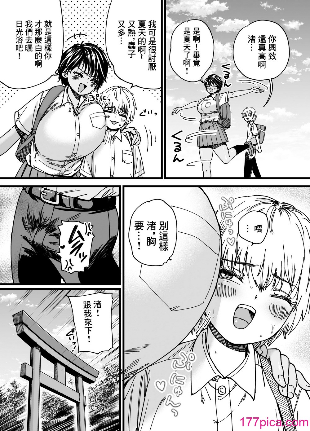 [石狩庵] 褐色でかでかボーイッシュ ! 渚ちゃん [中国翻訳] [DL版][72P]-第1章-图片4