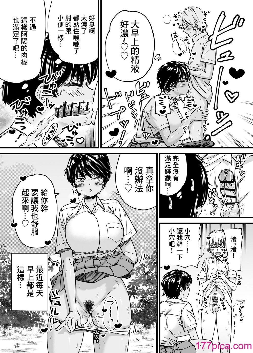 [石狩庵] 褐色でかでかボーイッシュ ! 渚ちゃん [中国翻訳] [DL版][72P]-第1章-图片6