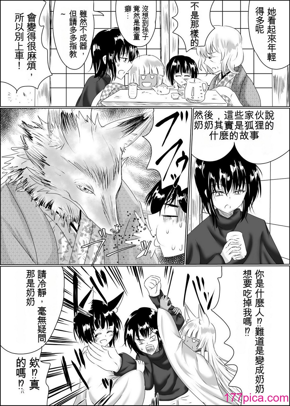 [星霜待機 (新川豊一)] 04箱展甚振-ハコテンジン上(IVAB個人GPT偽精翻潤色漢化)[49P]-第1章-图片8