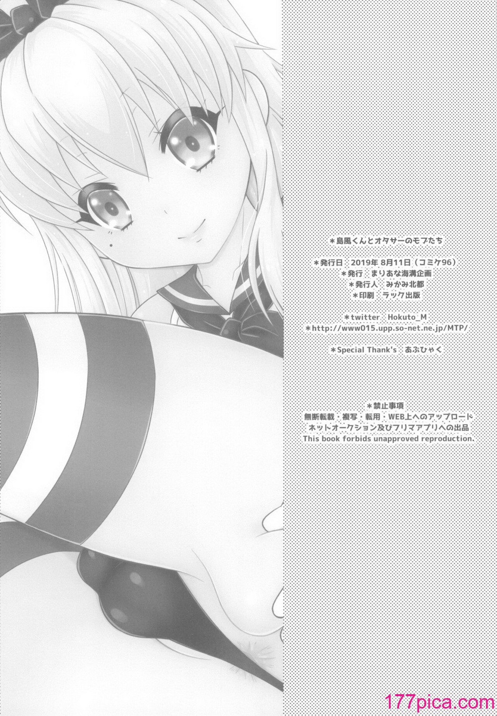 [まりあな海沟企画 (みかみ北都)] 岛风くんとオタサーのモブたち (舰队これくしょん -舰これ-) [中国翻訳] [DL版][56P]-第5章-图片11