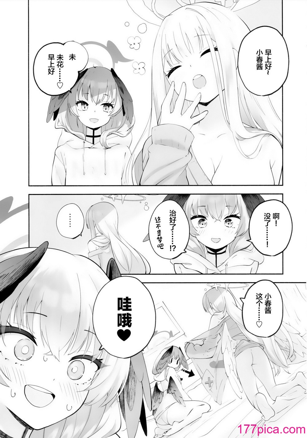 [鳩小屋 (鳩春)] コハルちゃんってそうなんだ！ (ブルーアーカイブ) [中国翻訳][48P]-第4章-图片12