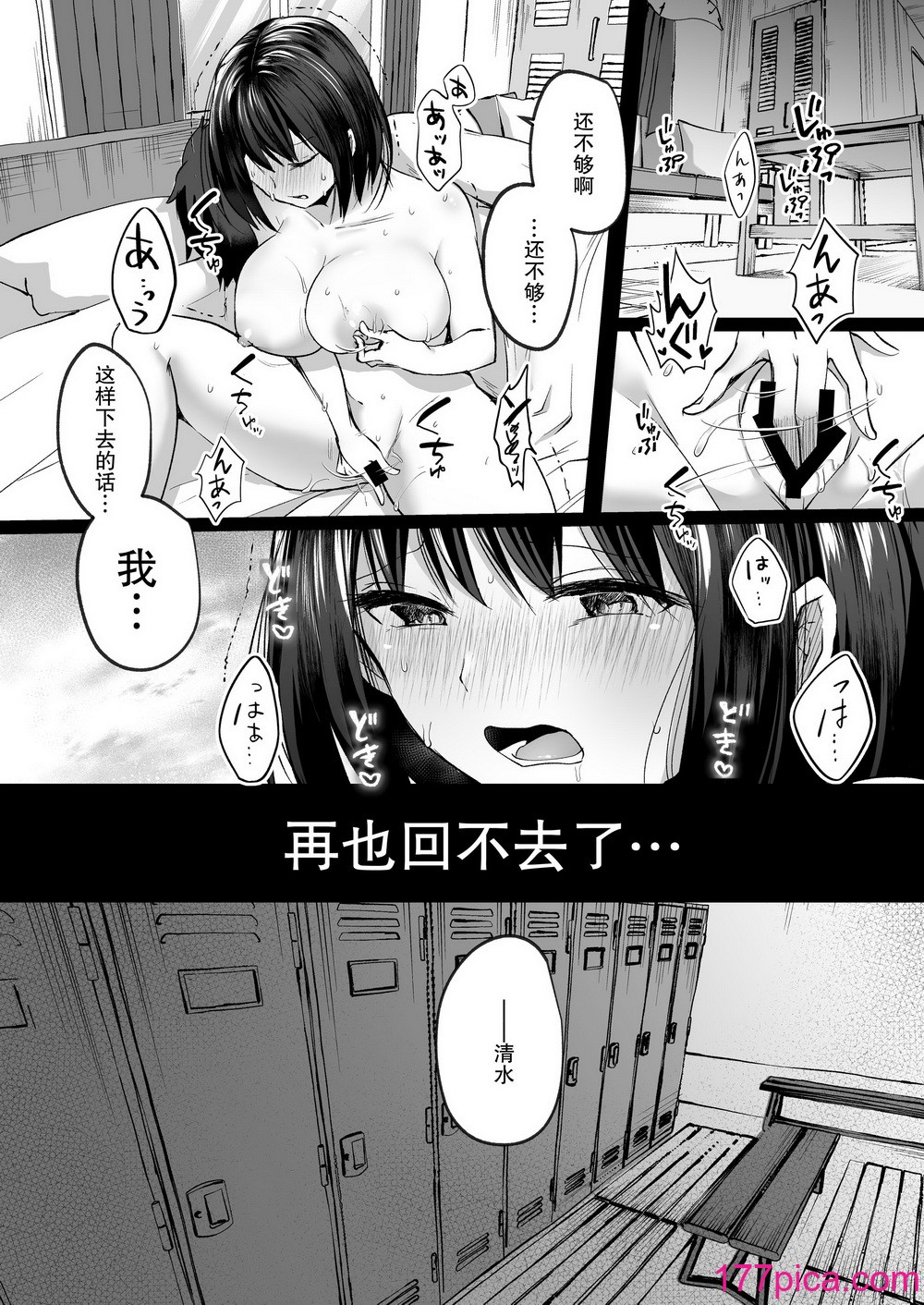 [空想モノクローム (あび)] 水泳部で巨乳の彼女がコーチに寝取られた話｜游泳部的巨乳女友被教练睡走的故事 [我一个人汉化] [DL版][63P]-第5章-图片4