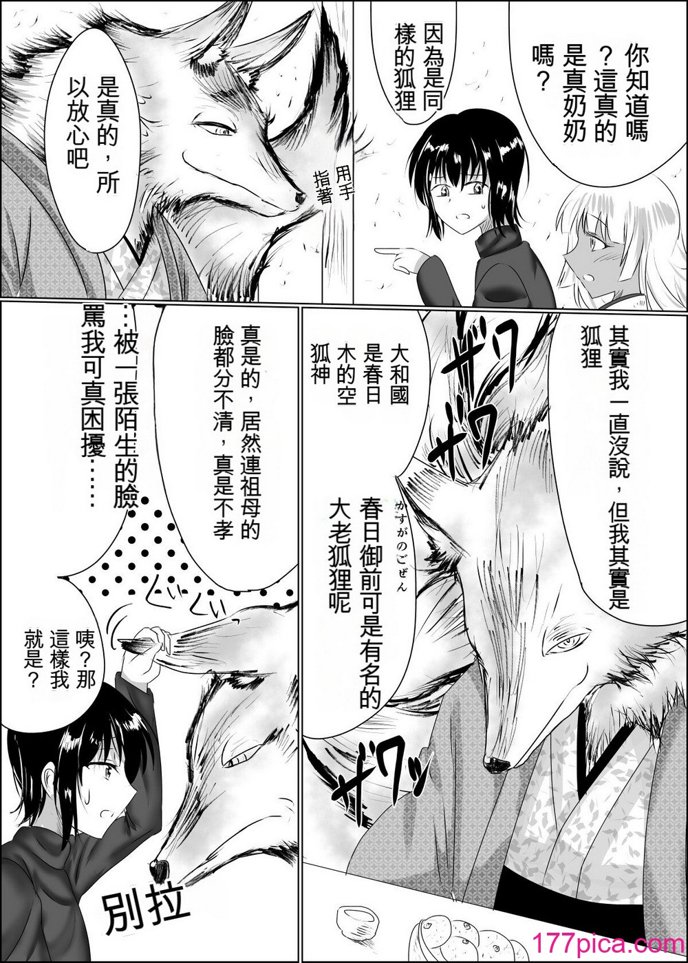 [星霜待機 (新川豊一)] 04箱展甚振-ハコテンジン上(IVAB個人GPT偽精翻潤色漢化)[49P]-第1章-图片9