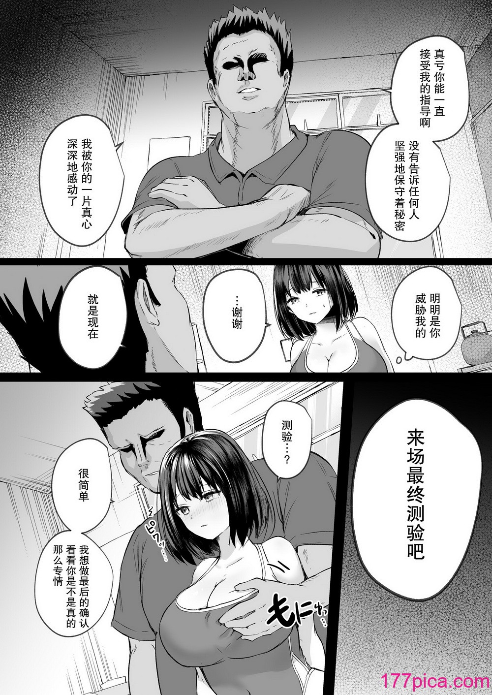 [空想モノクローム (あび)] 水泳部で巨乳の彼女がコーチに寝取られた話｜游泳部的巨乳女友被教练睡走的故事 [我一个人汉化] [DL版][63P]-第5章-图片5