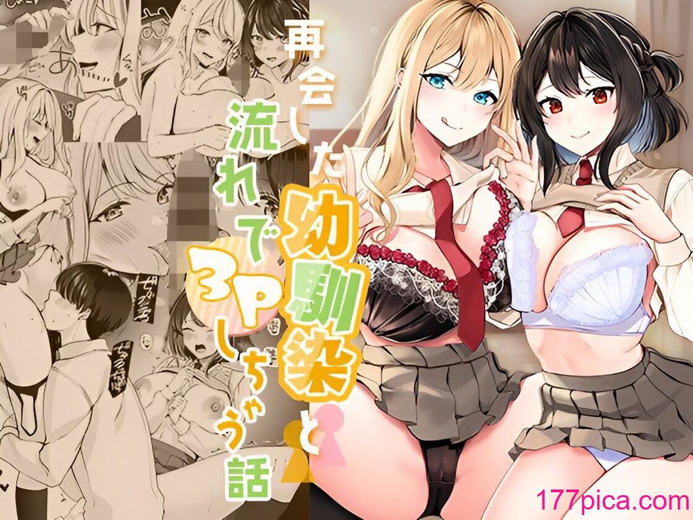 [みるくそーせーじ] 再会した幼驯染と流れで3Pしちゃう话 [甜族星人赞助汉化][43P]-第1章-图片2