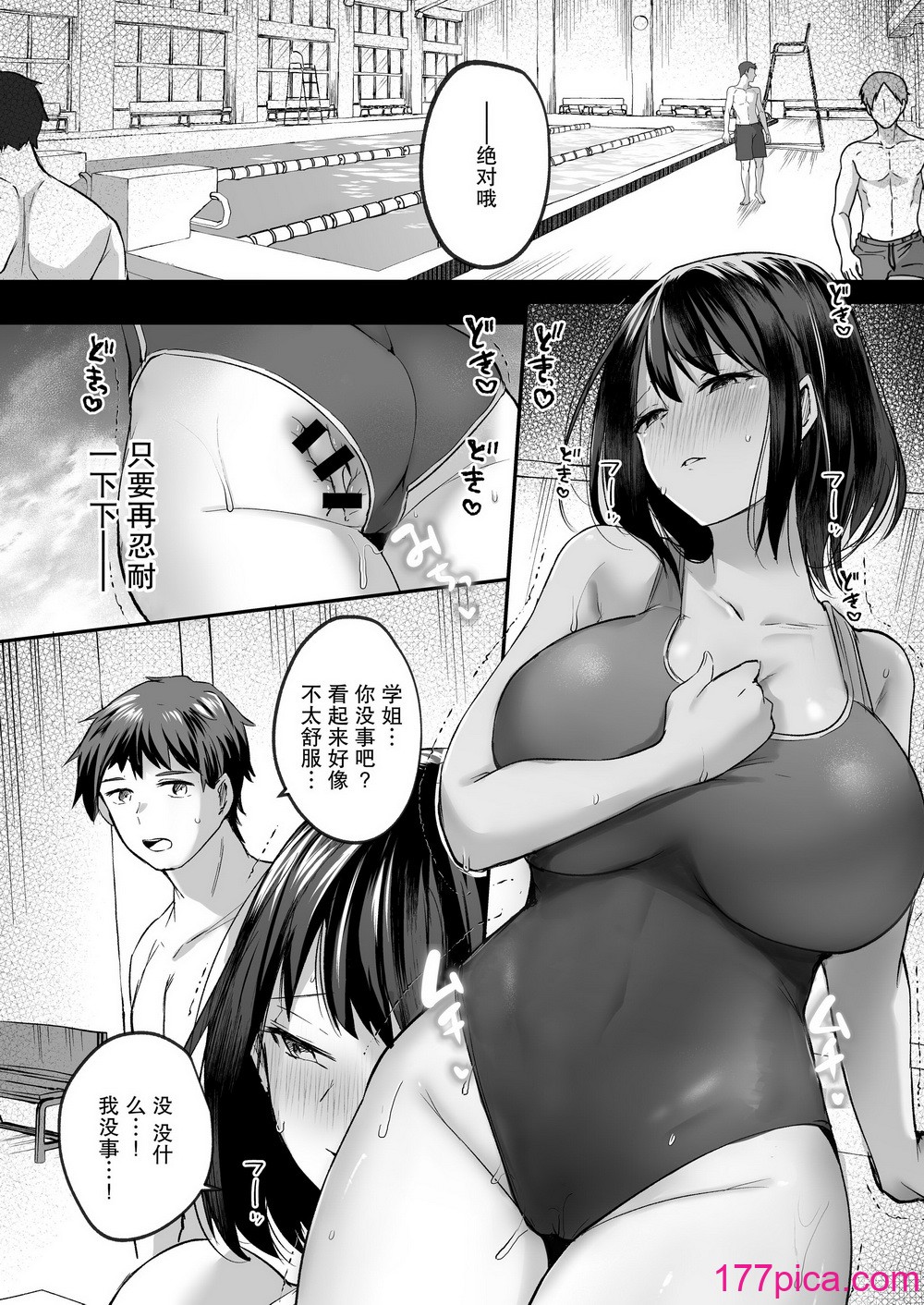 [空想モノクローム (あび)] 水泳部で巨乳の彼女がコーチに寝取られた話｜游泳部的巨乳女友被教练睡走的故事 [我一个人汉化] [DL版][63P]-第5章-图片7