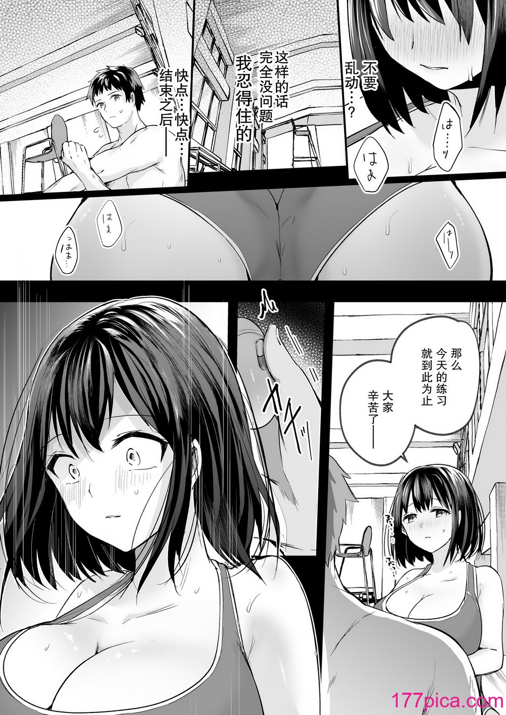[空想モノクローム (あび)] 水泳部で巨乳の彼女がコーチに寝取られた話｜游泳部的巨乳女友被教练睡走的故事 [我一个人汉化] [DL版][63P]-第5章-图片8