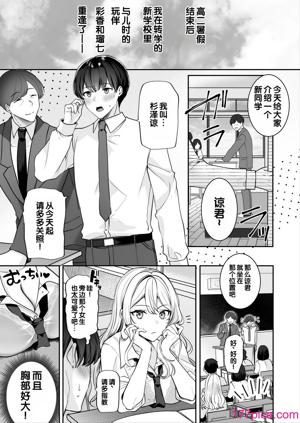 [みるくそーせーじ] 再会した幼驯染と流れで3Pしちゃう话 [甜族星人赞助汉化][43P]-第1章-图片4