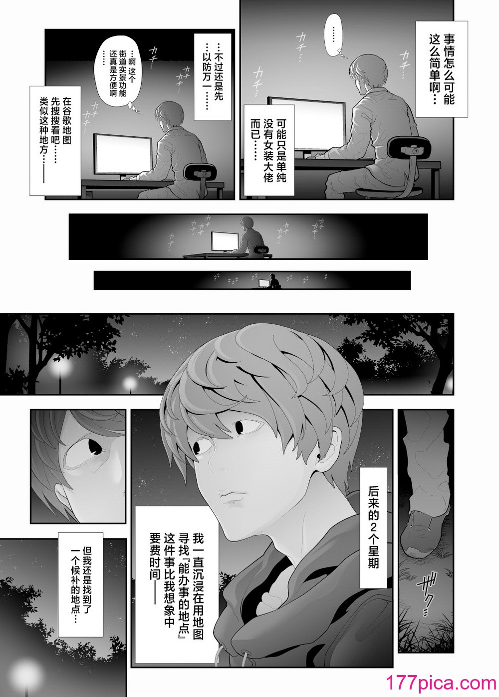 [兎二角] 女装子ハッテン系≪千樺野森林公園 篇≫ [中国翻訳][61P]-第1章-图片4