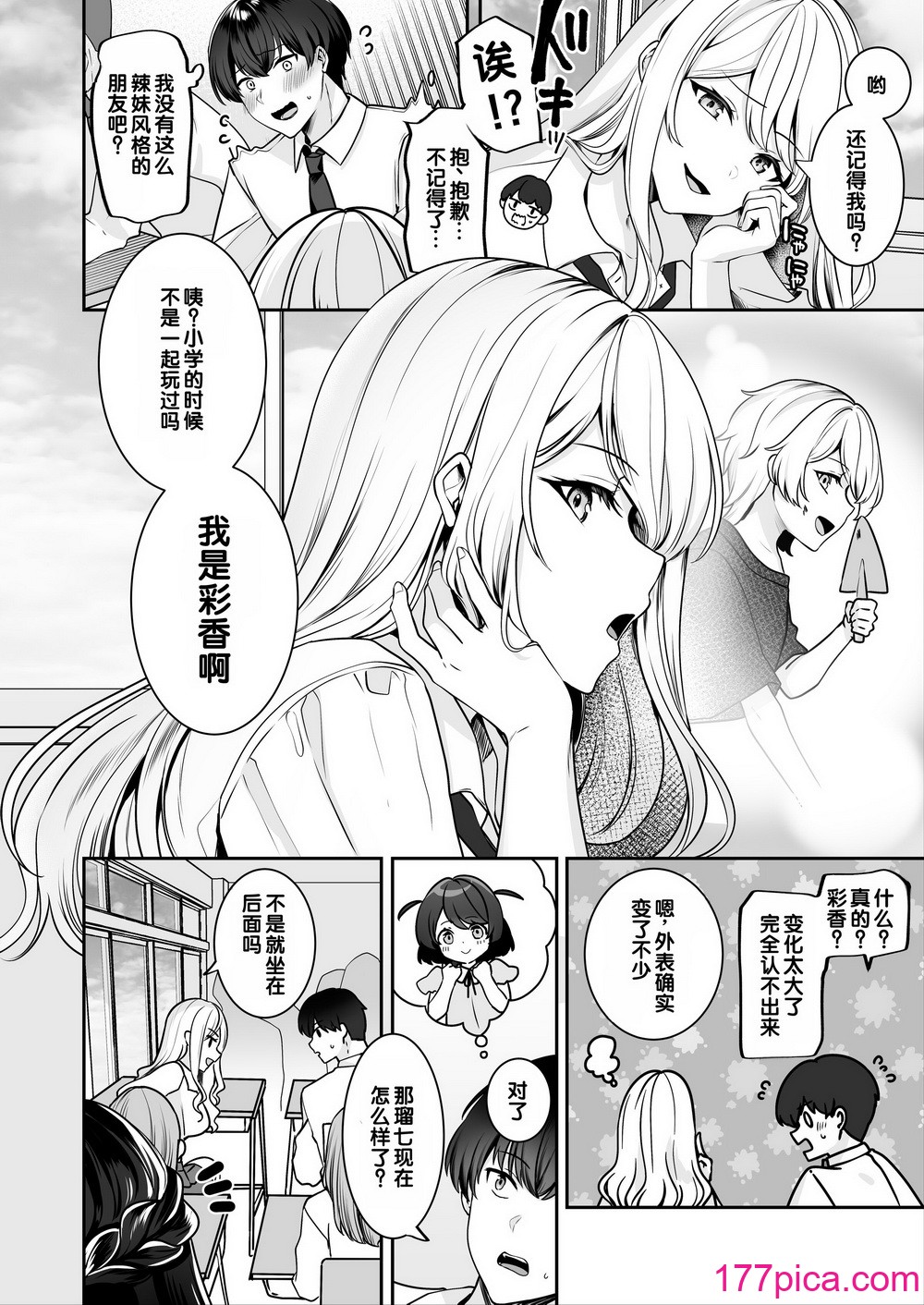 [みるくそーせーじ] 再会した幼驯染と流れで3Pしちゃう话 [甜族星人赞助汉化][43P]-第1章-图片5