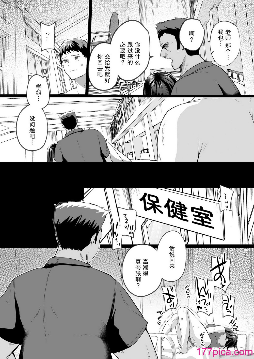 [空想モノクローム (あび)] 水泳部で巨乳の彼女がコーチに寝取られた話｜游泳部的巨乳女友被教练睡走的故事 [我一个人汉化] [DL版][63P]-第5章-图片10