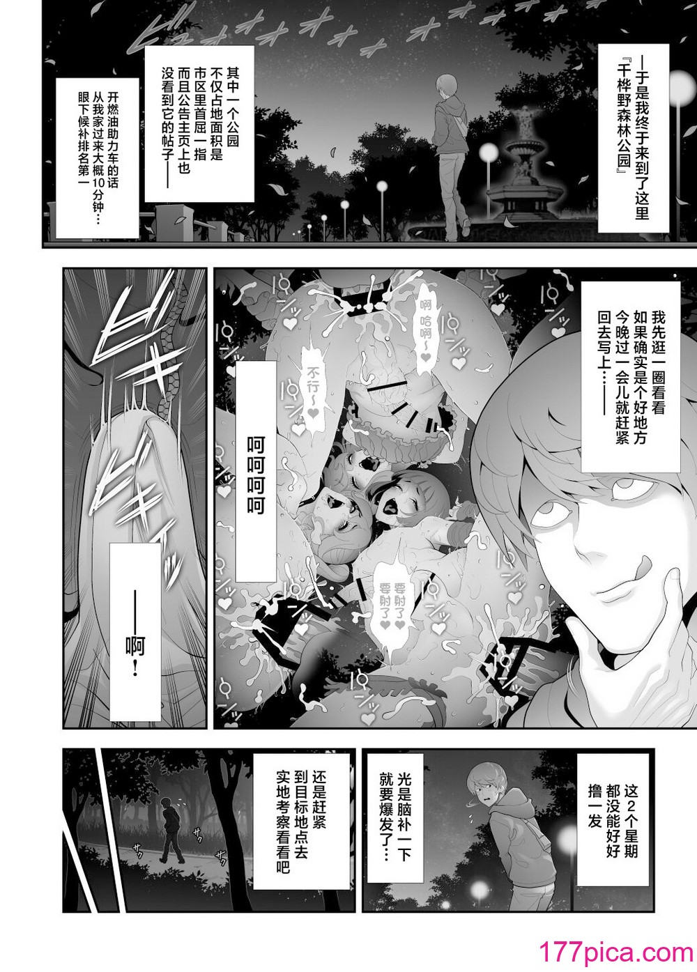 [兎二角] 女装子ハッテン系≪千樺野森林公園 篇≫ [中国翻訳][61P]-第1章-图片5