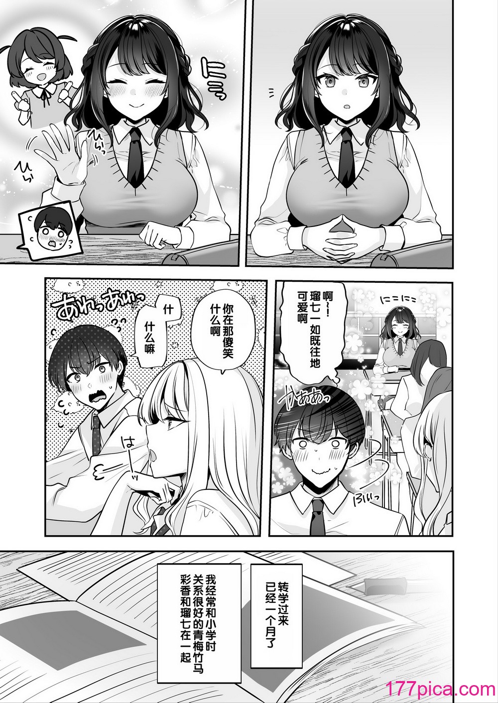 [みるくそーせーじ] 再会した幼驯染と流れで3Pしちゃう话 [甜族星人赞助汉化][43P]-第1章-图片6