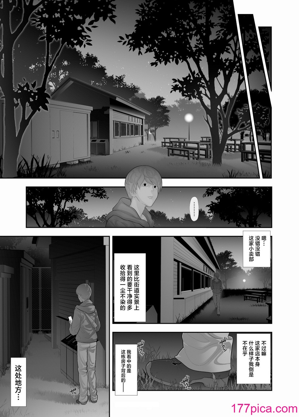 [兎二角] 女装子ハッテン系≪千樺野森林公園 篇≫ [中国翻訳][61P]-第1章-图片6