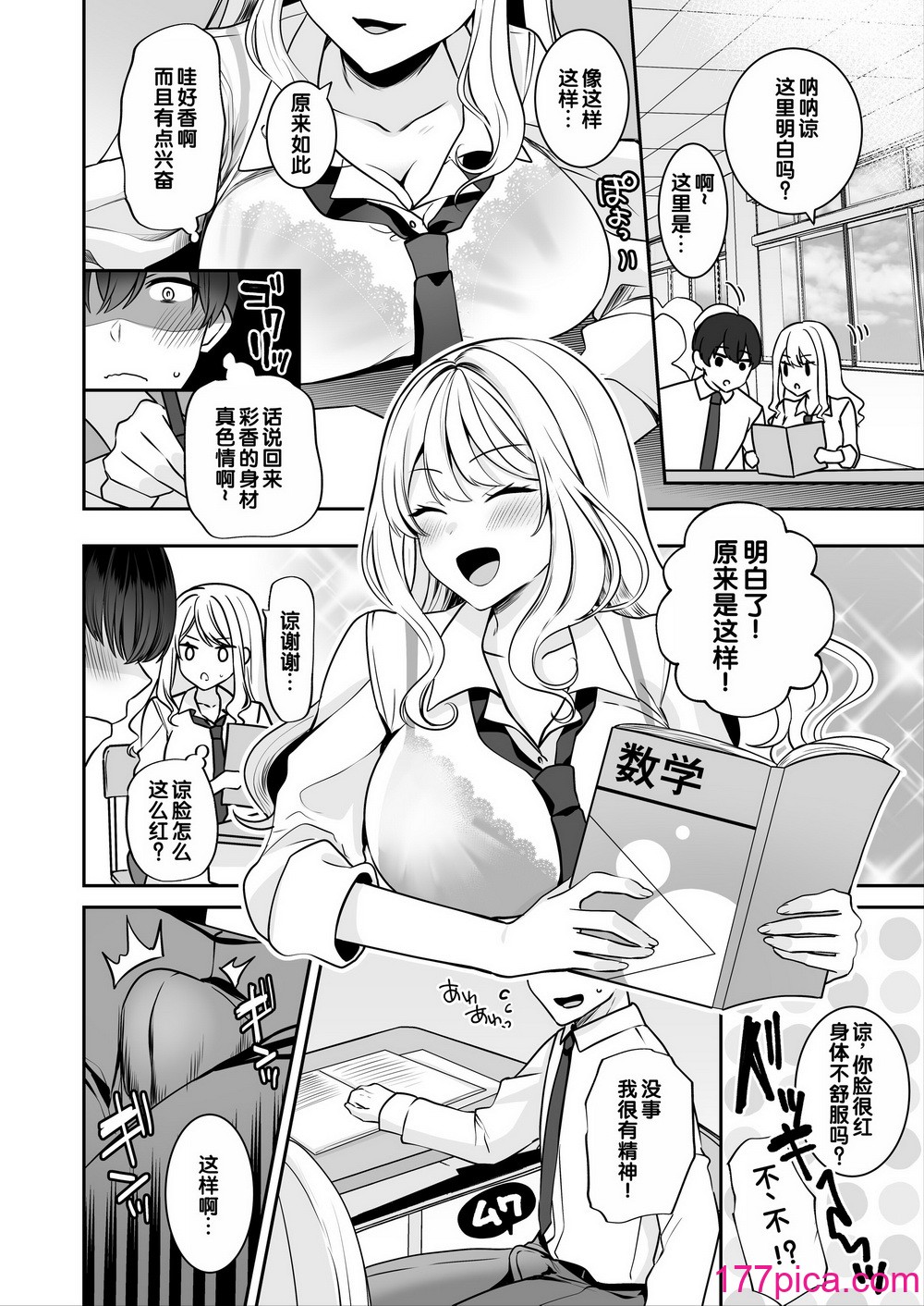 [みるくそーせーじ] 再会した幼驯染と流れで3Pしちゃう话 [甜族星人赞助汉化][43P]-第1章-图片7