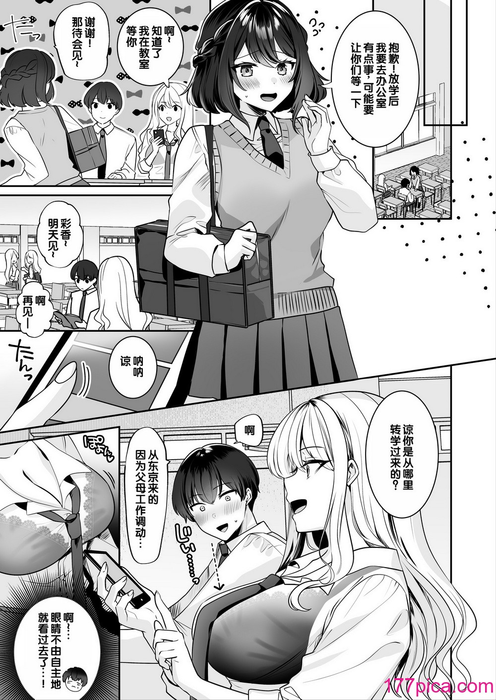 [みるくそーせーじ] 再会した幼驯染と流れで3Pしちゃう话 [甜族星人赞助汉化][43P]-第1章-图片8